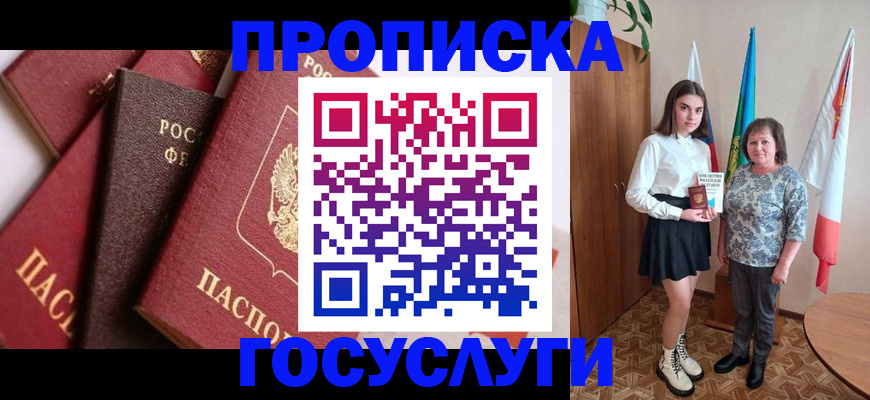 прописка ребенка в Лермонтове