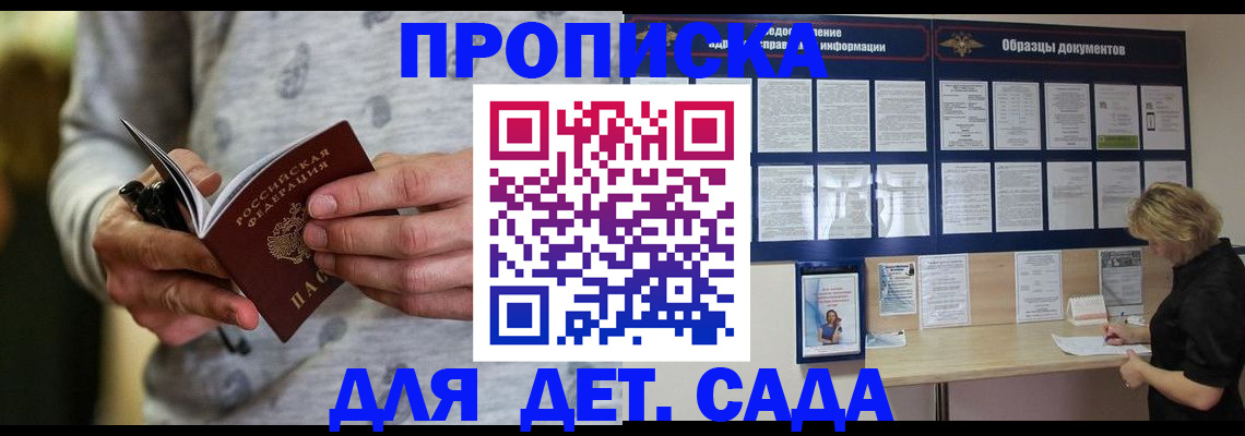 прописка для военкомата в Лермонтове