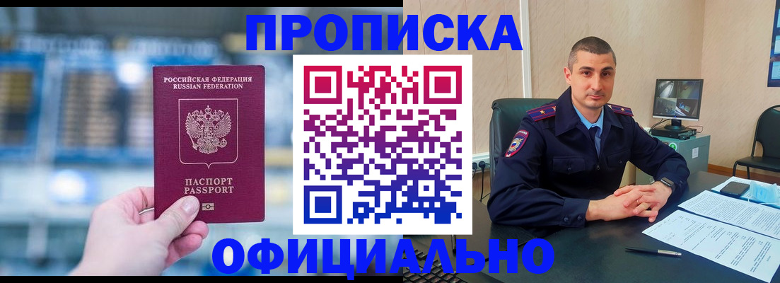 прописка в Лермонтове
