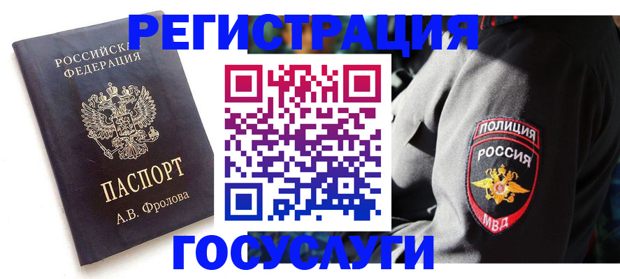 временная регистрация для всех в Лермонтове